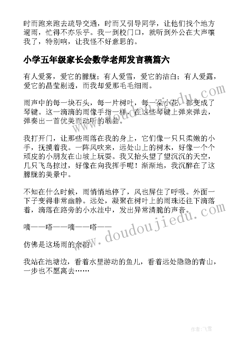 最新小学五年级家长会数学老师发言稿(精选6篇)