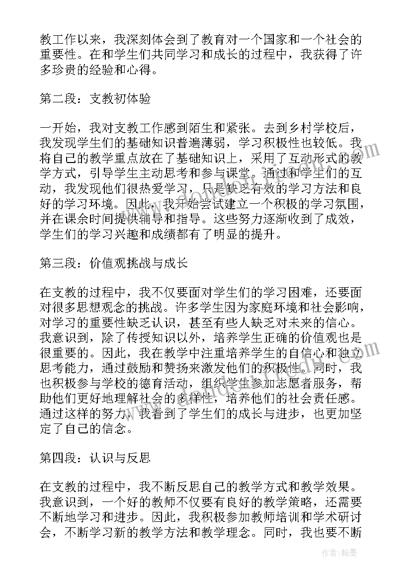 支教感悟心得体会(大全18篇)