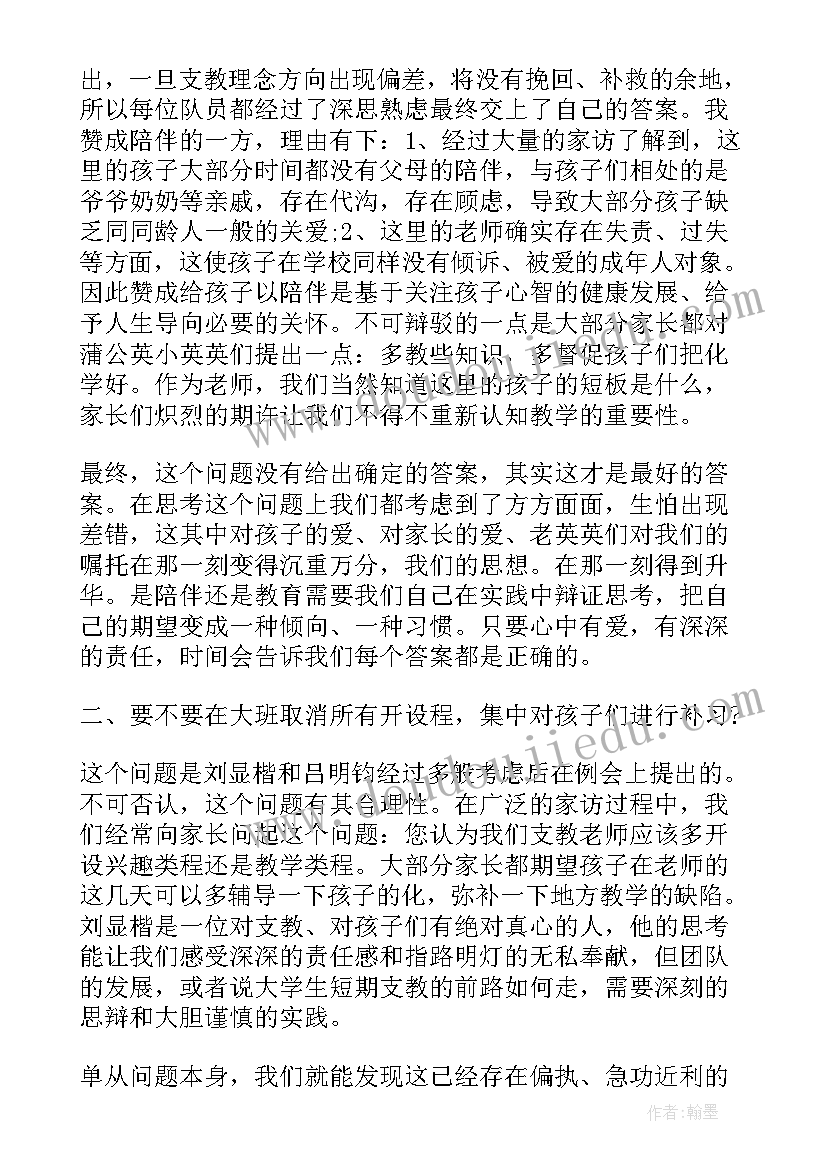 支教感悟心得体会(大全18篇)