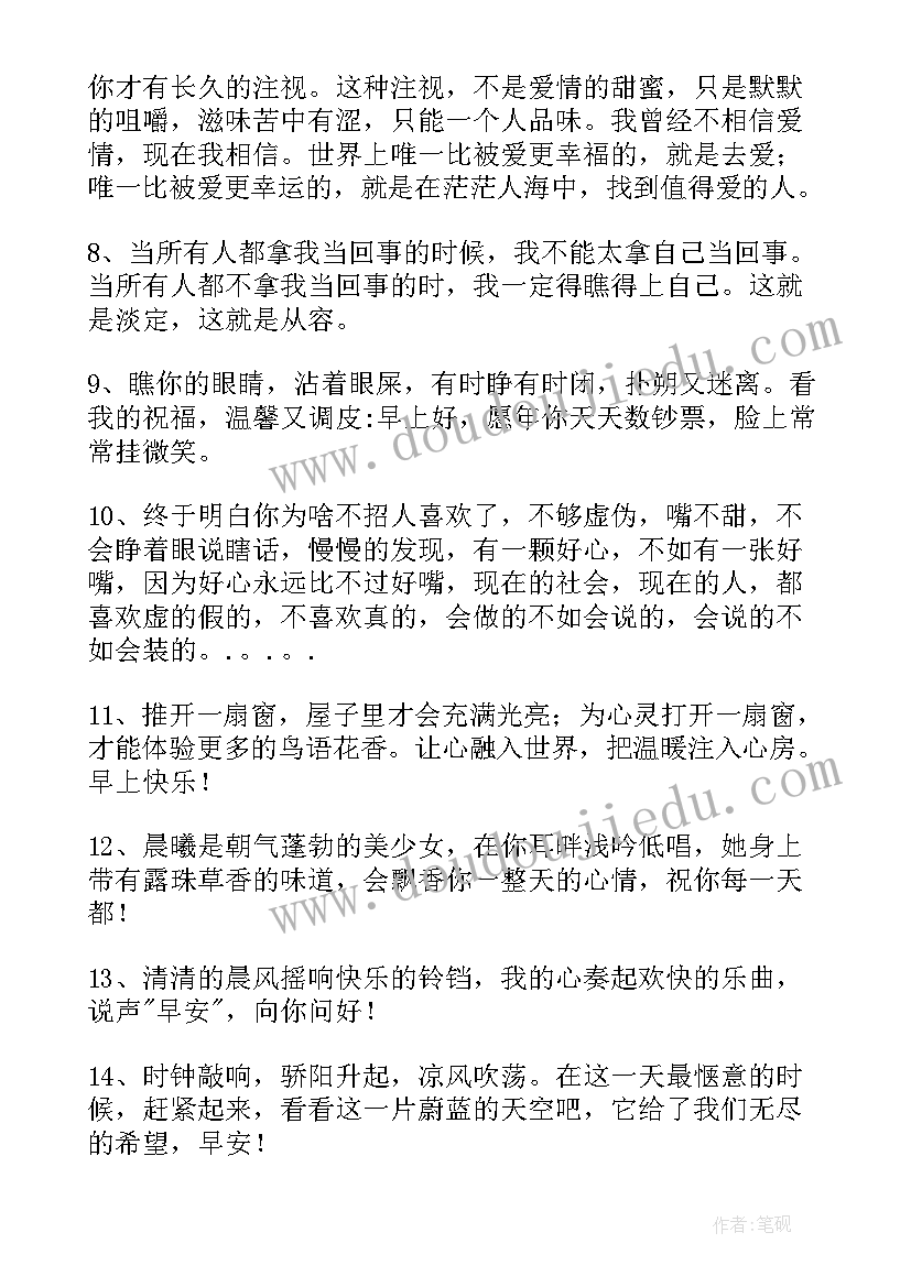 非常暖心的早安问候语录(优秀18篇)