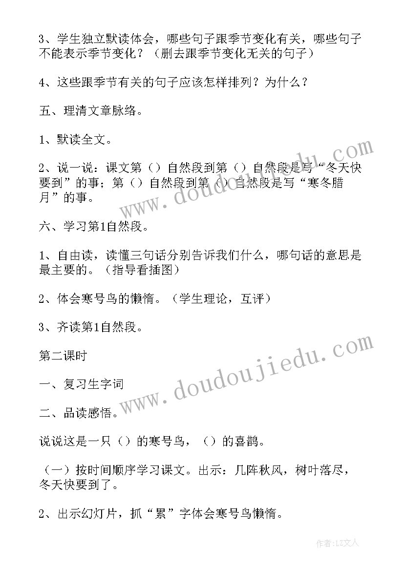 最新寒号鸟教案一等奖(优秀8篇)