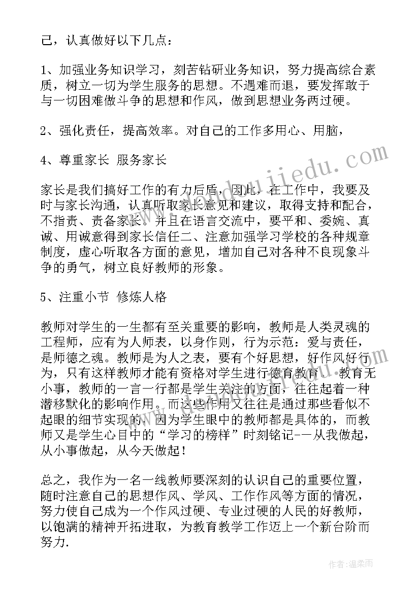 最新师德师风自查报告个人情况总结 师德师风自查报告个人基本情况(实用19篇)