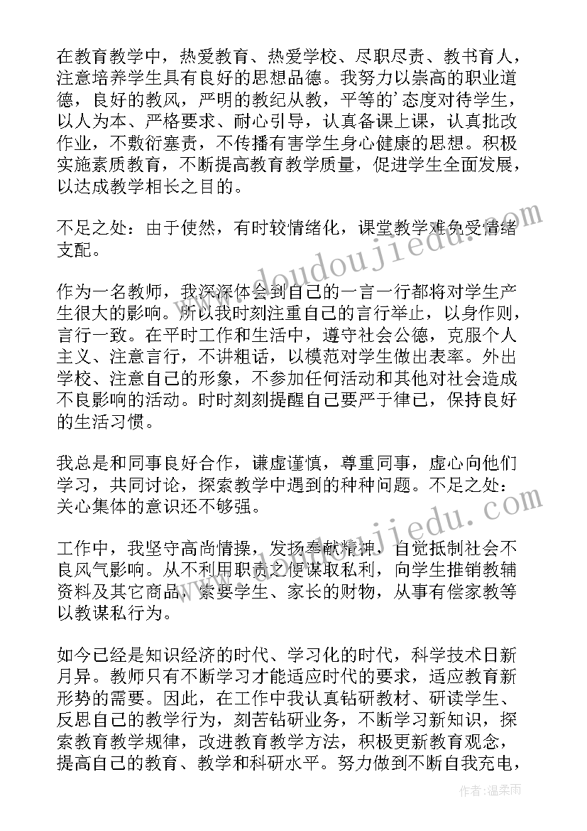 最新师德师风自查报告个人情况总结 师德师风自查报告个人基本情况(实用19篇)