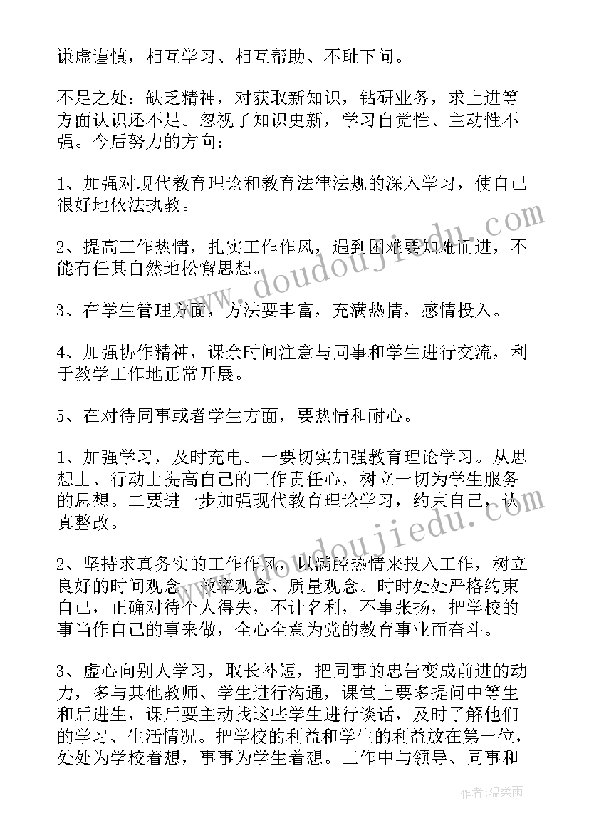 最新师德师风自查报告个人情况总结 师德师风自查报告个人基本情况(实用19篇)