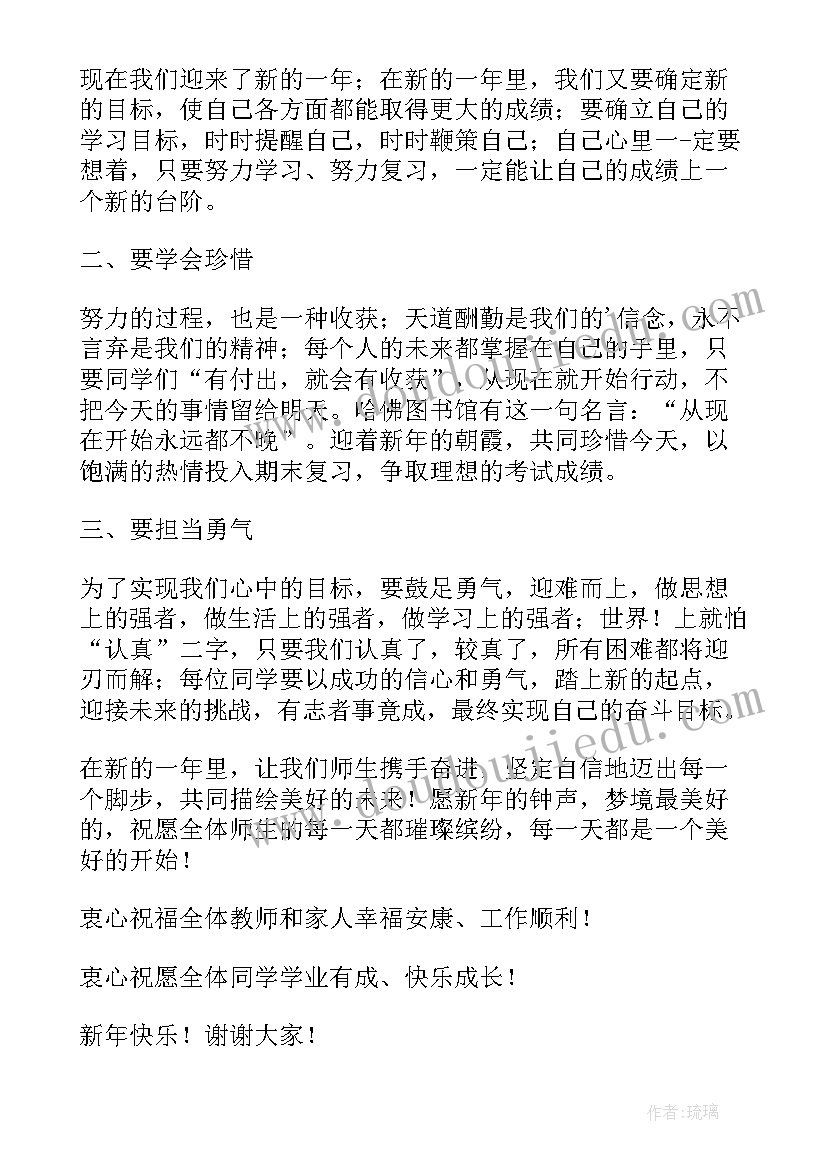 2023年初中生新学期开学学生发言稿 初中生新学期开学学生的发言稿(实用5篇)