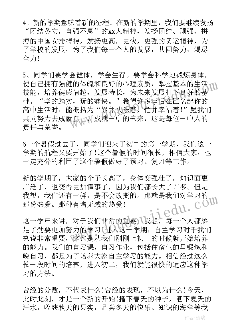 2023年初中生新学期开学学生发言稿 初中生新学期开学学生的发言稿(实用5篇)