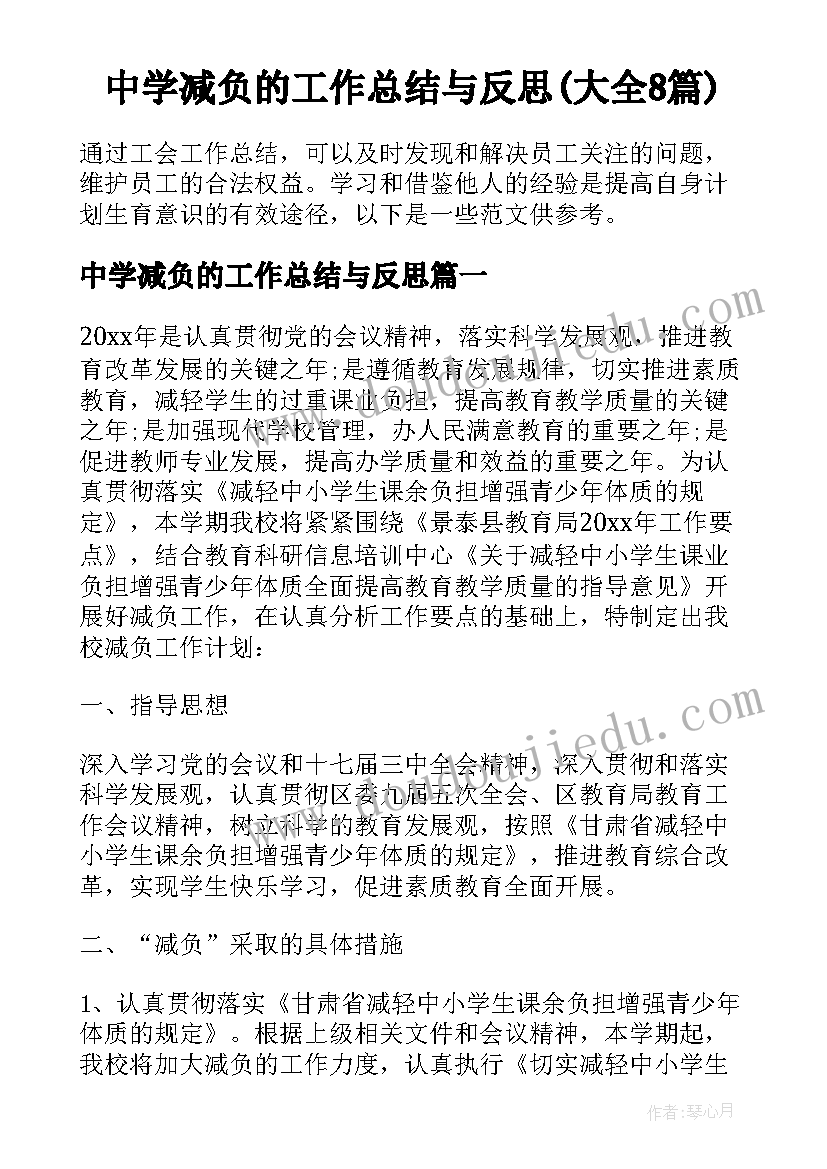 中学减负的工作总结与反思(大全8篇)