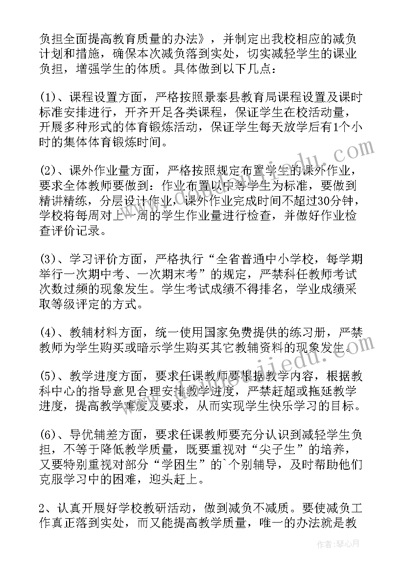 中学减负的工作总结与反思(大全8篇)