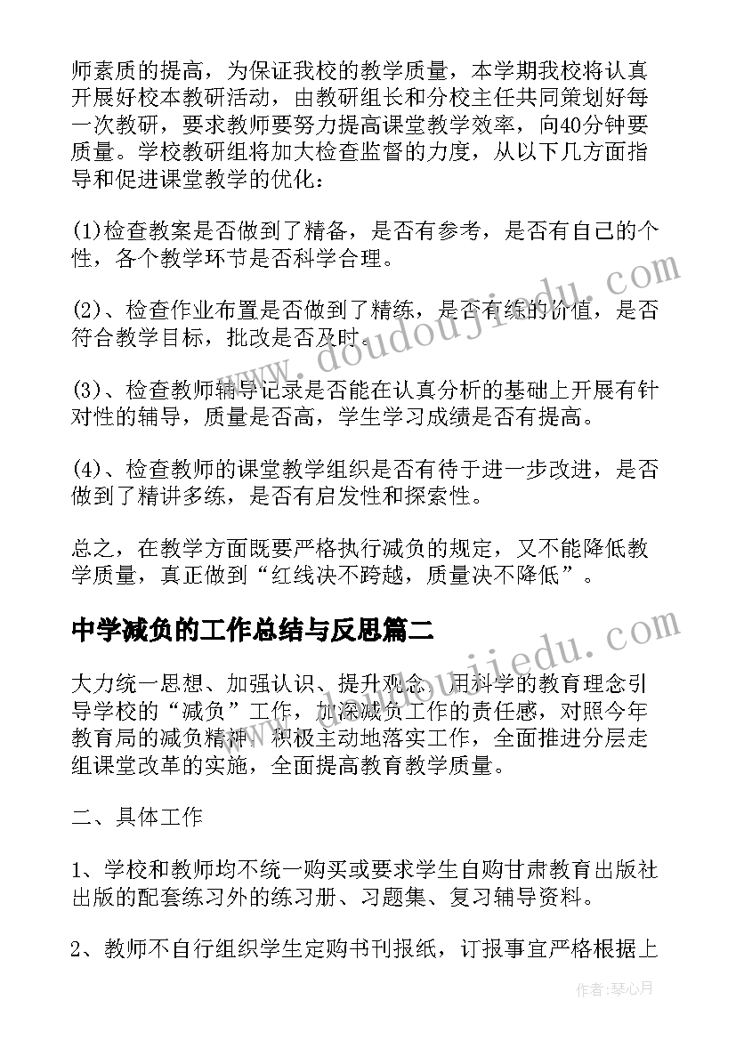 中学减负的工作总结与反思(大全8篇)