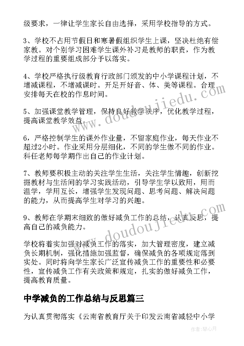 中学减负的工作总结与反思(大全8篇)