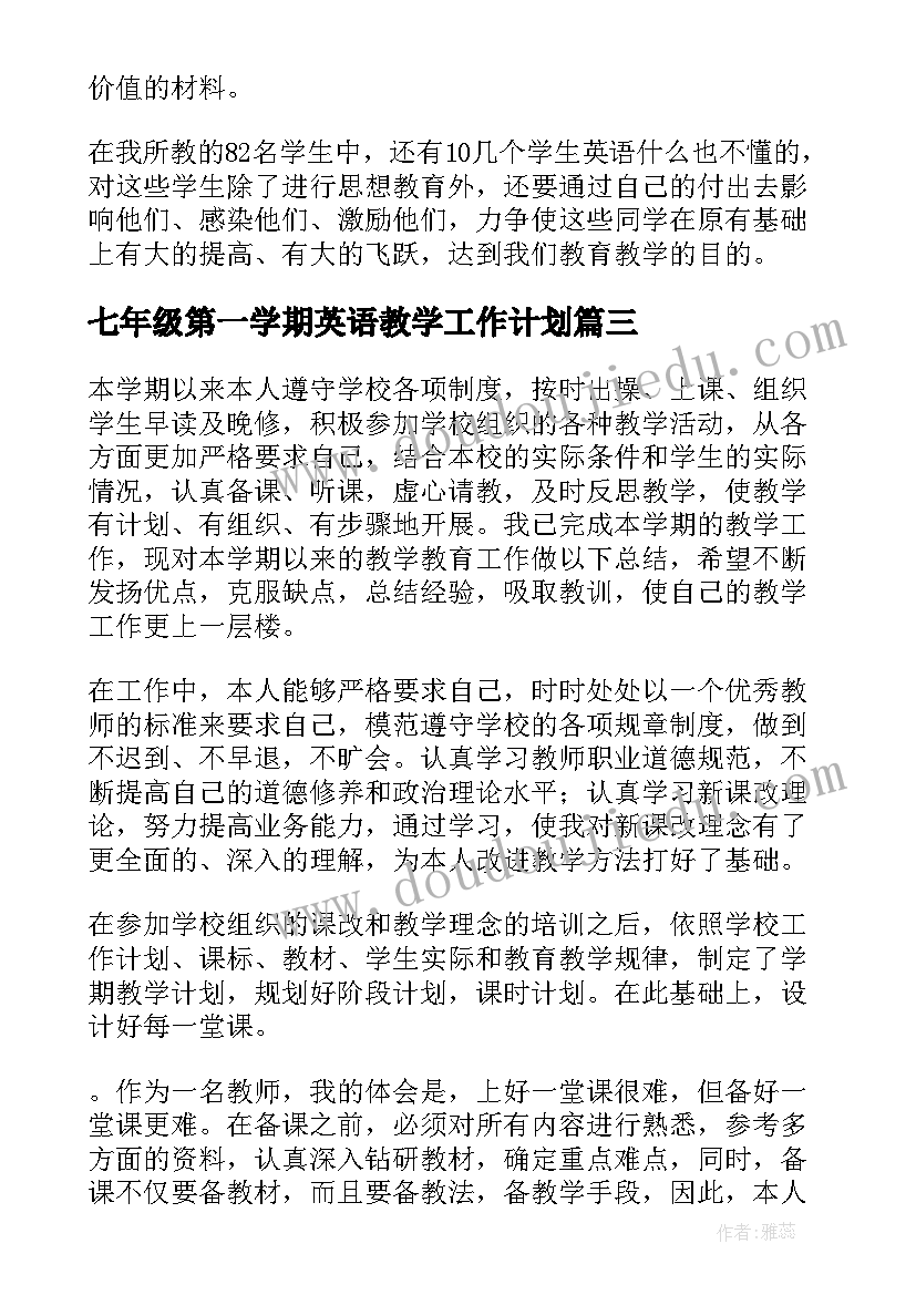 七年级第一学期英语教学工作计划 七年级上学期英语教学工作总结(模板18篇)