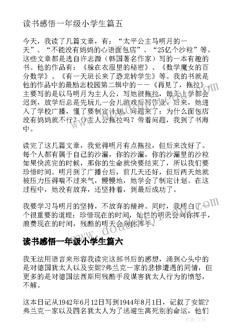 读书感悟一年级小学生(通用17篇)