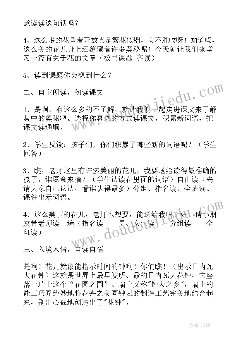 最新画风教学设计公开课 花钟第一课时说课设计(优秀8篇)