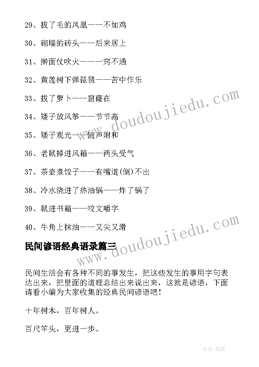 2023年民间谚语经典语录(优秀13篇)