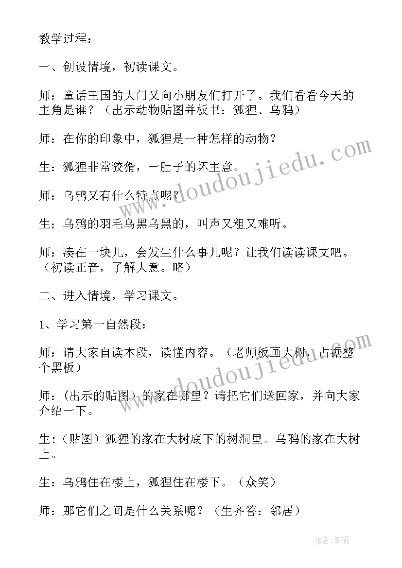 最新乌鸦和狐狸教案反思(通用11篇)