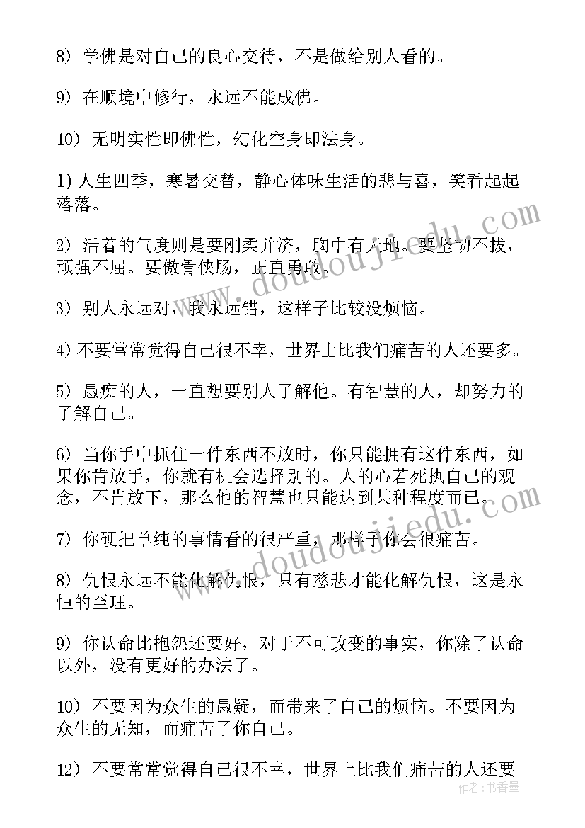 佛教经典语录短句(实用8篇)