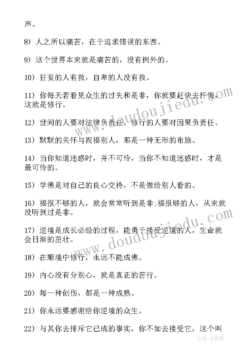 佛教经典语录短句(实用8篇)