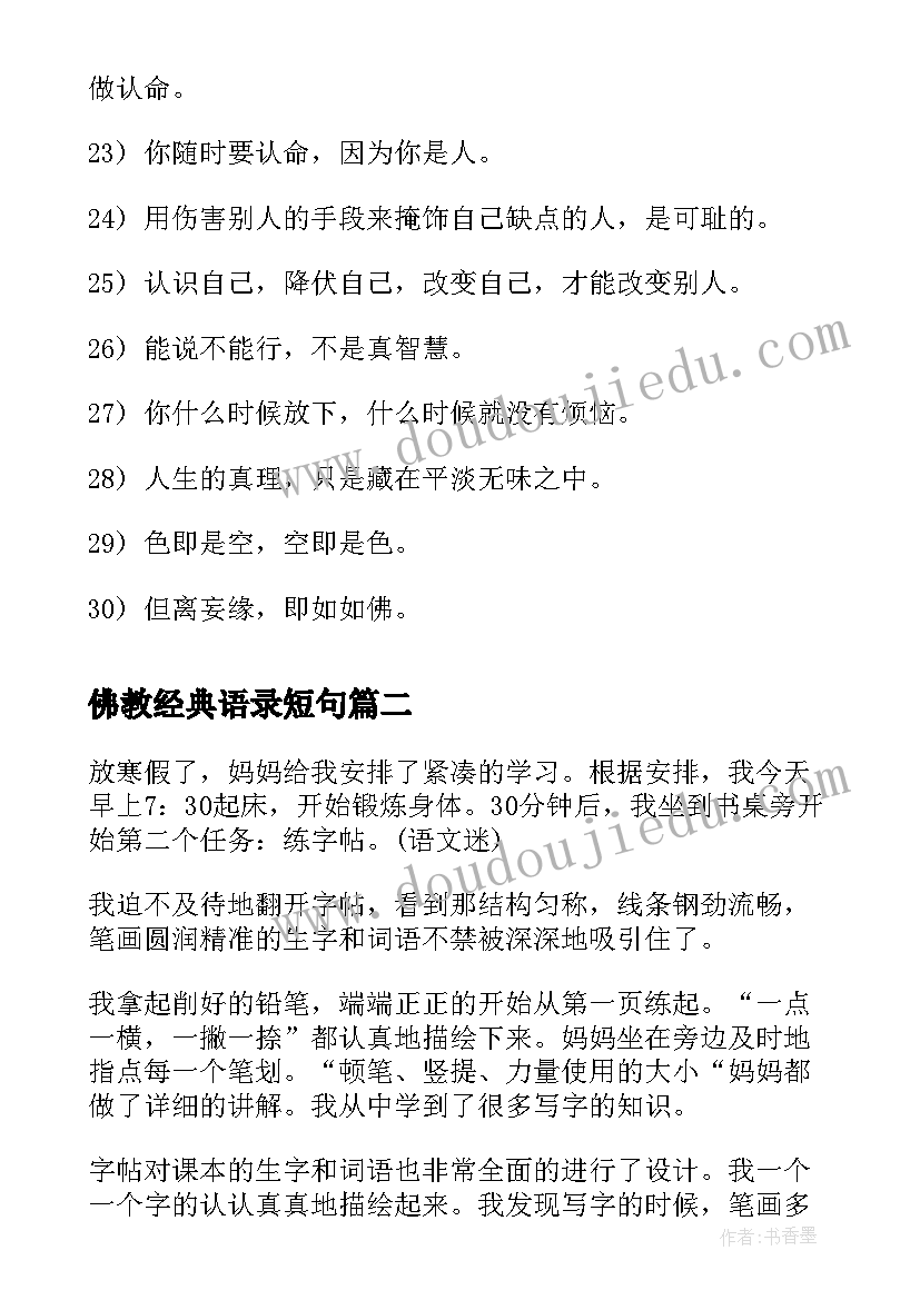 佛教经典语录短句(实用8篇)