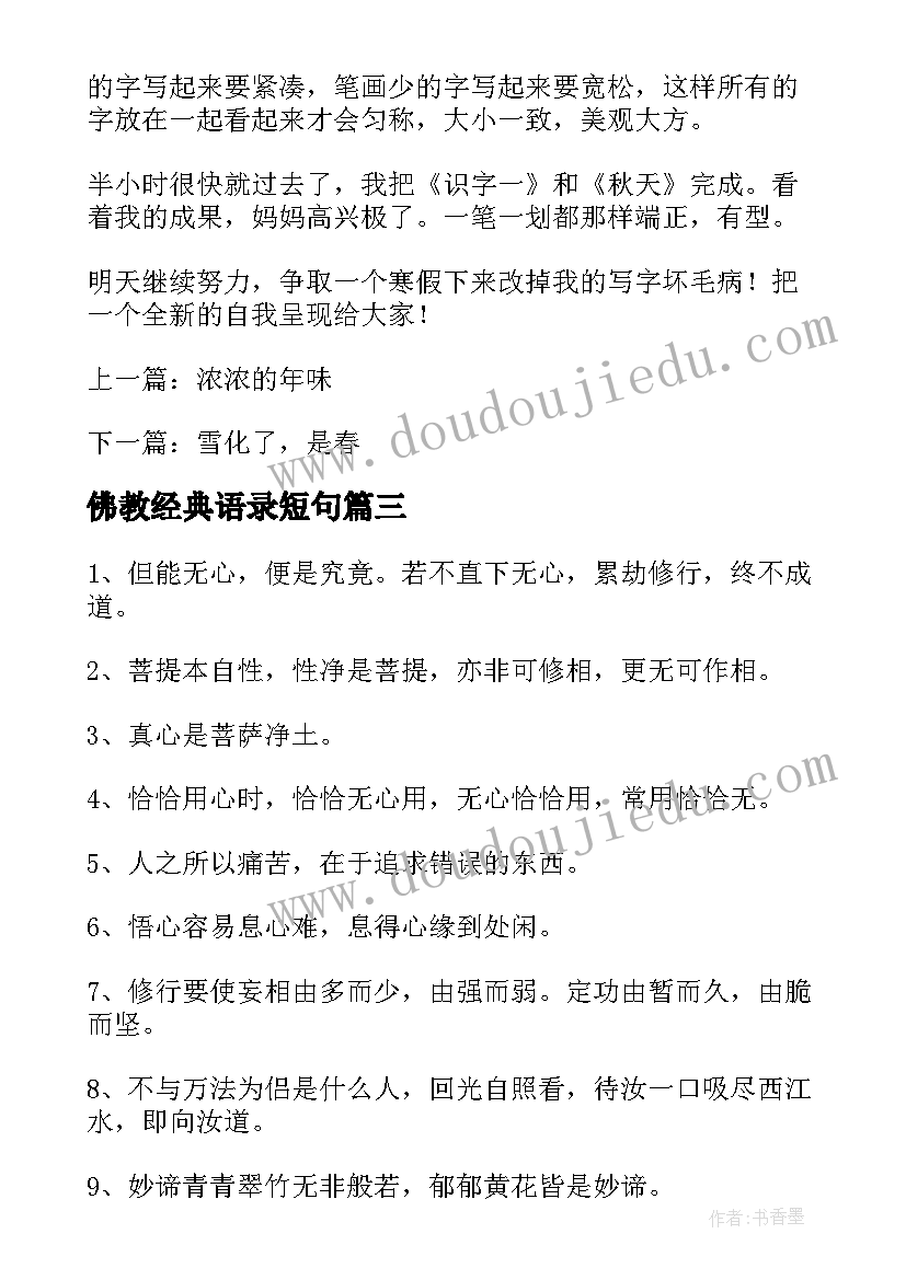 佛教经典语录短句(实用8篇)