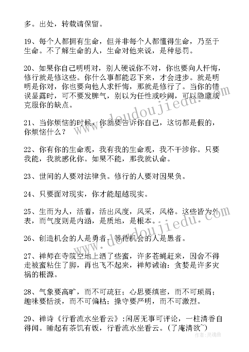 最新一句佛语点透人生人生经典语录(实用8篇)