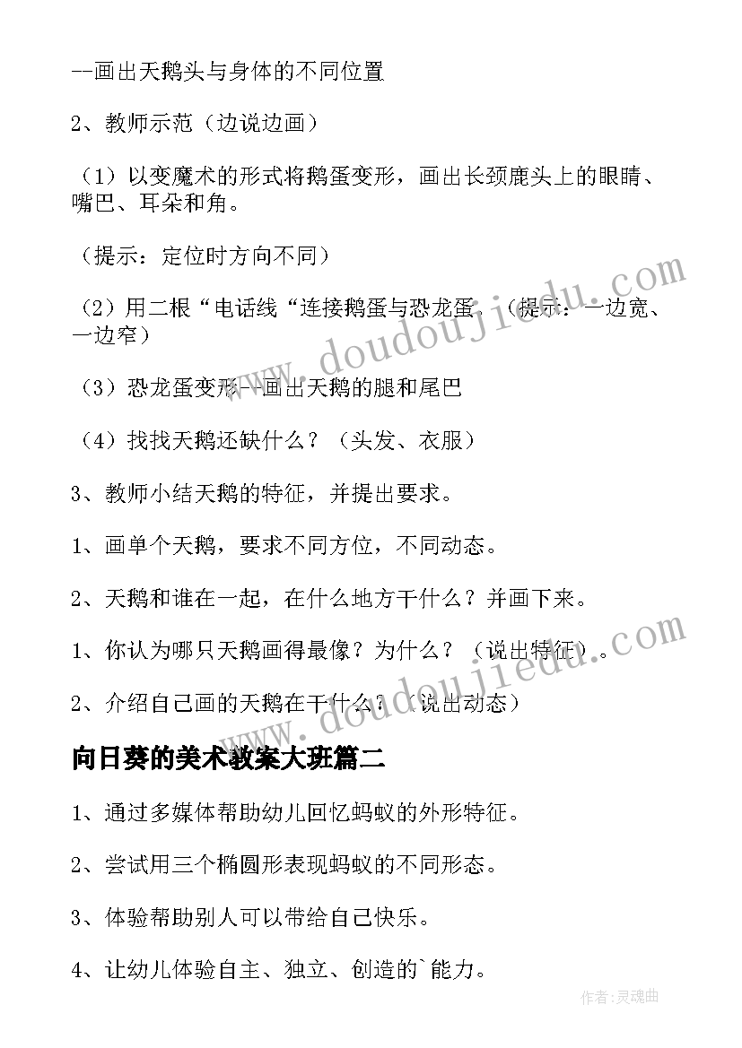 2023年向日葵的美术教案大班 幼儿园大班美术教案(模板7篇)