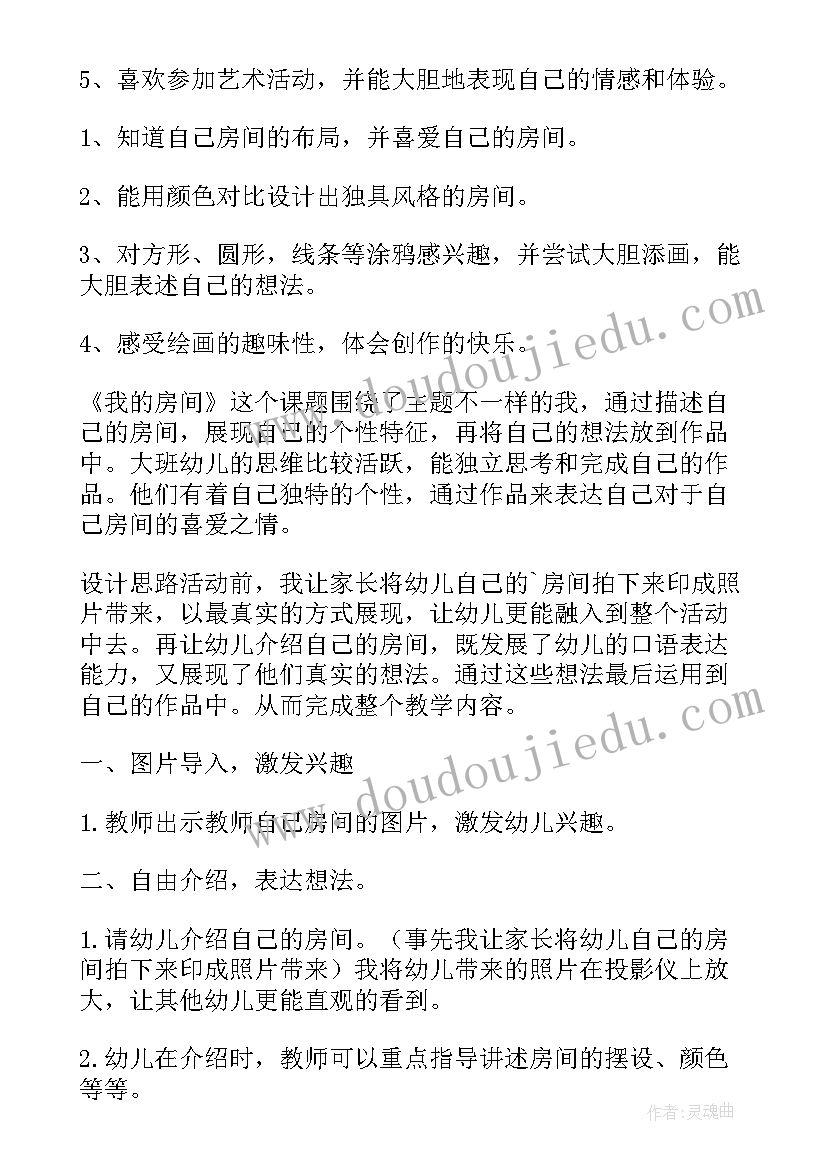 2023年向日葵的美术教案大班 幼儿园大班美术教案(模板7篇)