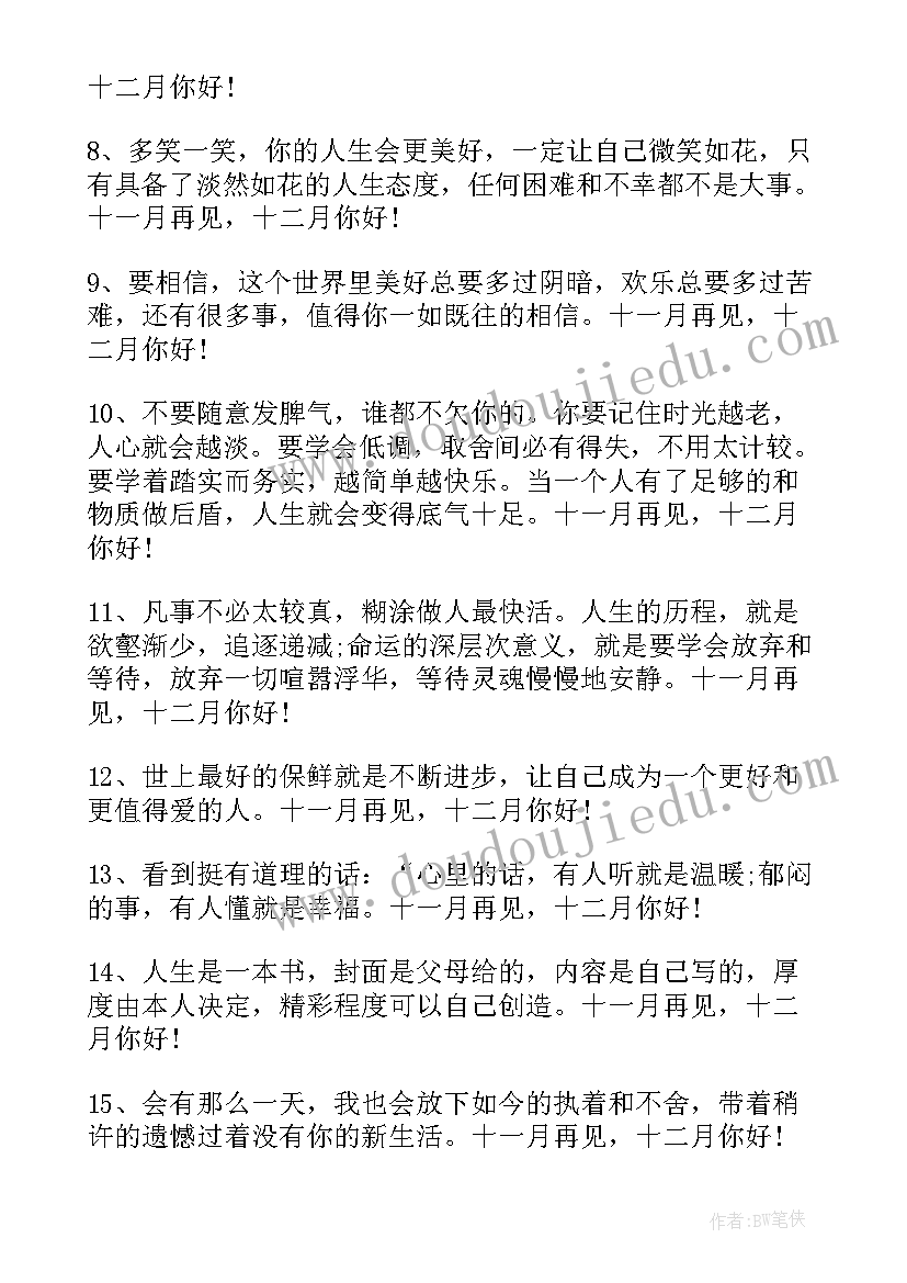 十一月再见十二月你好的文案学校 十一月再见十二月你好文案句子(优秀11篇)