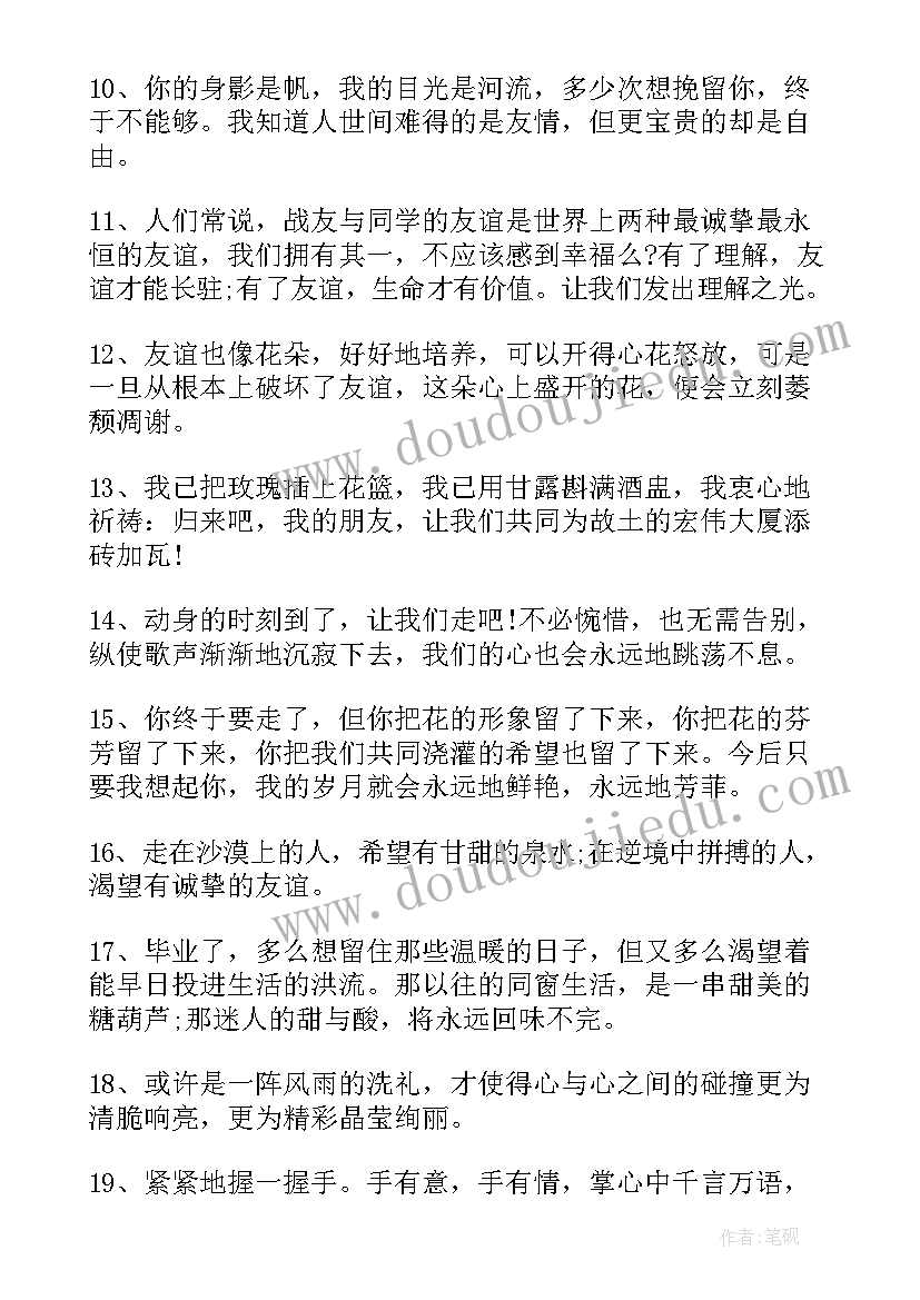 最新给学生的毕业赠言(汇总10篇)