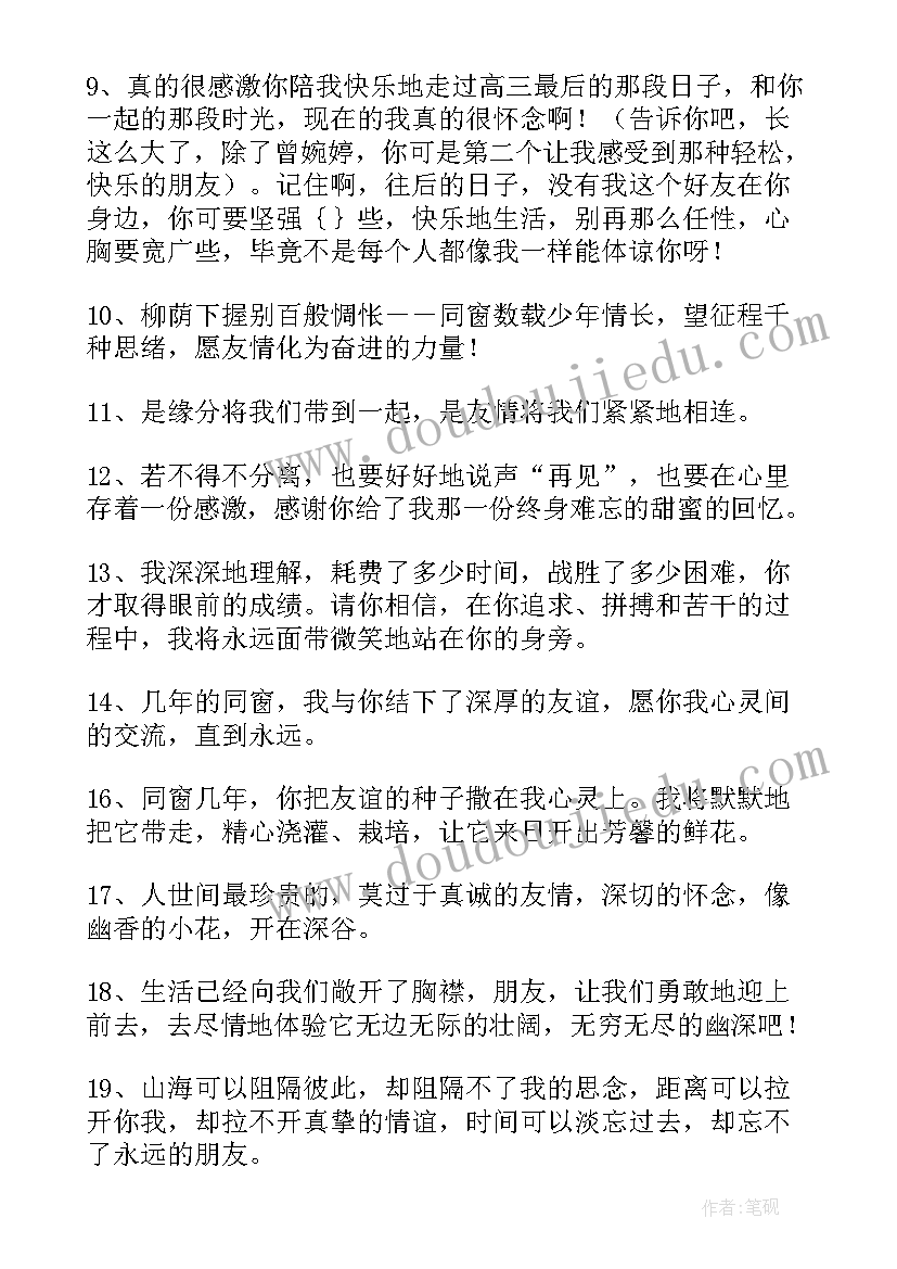 最新给学生的毕业赠言(汇总10篇)