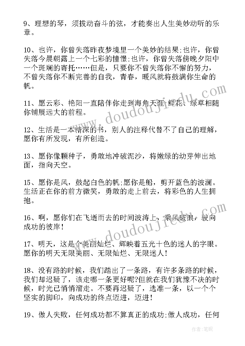 最新给学生的毕业赠言(汇总10篇)