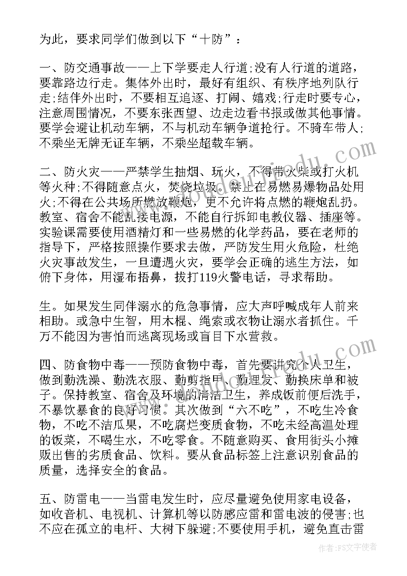 最新安全教育不可忽视演讲稿(精选8篇)