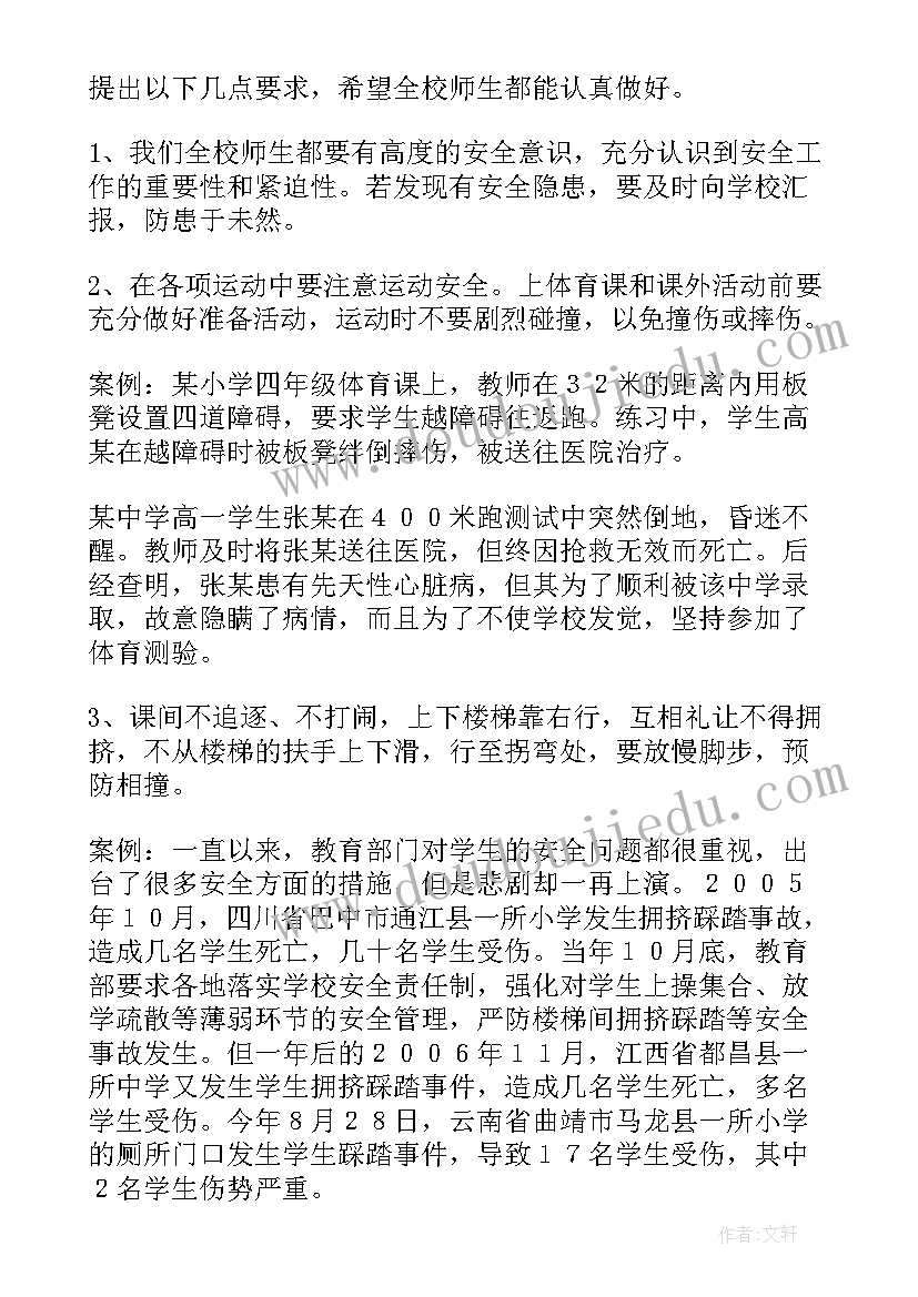 最新安全教育日活动方案(通用9篇)