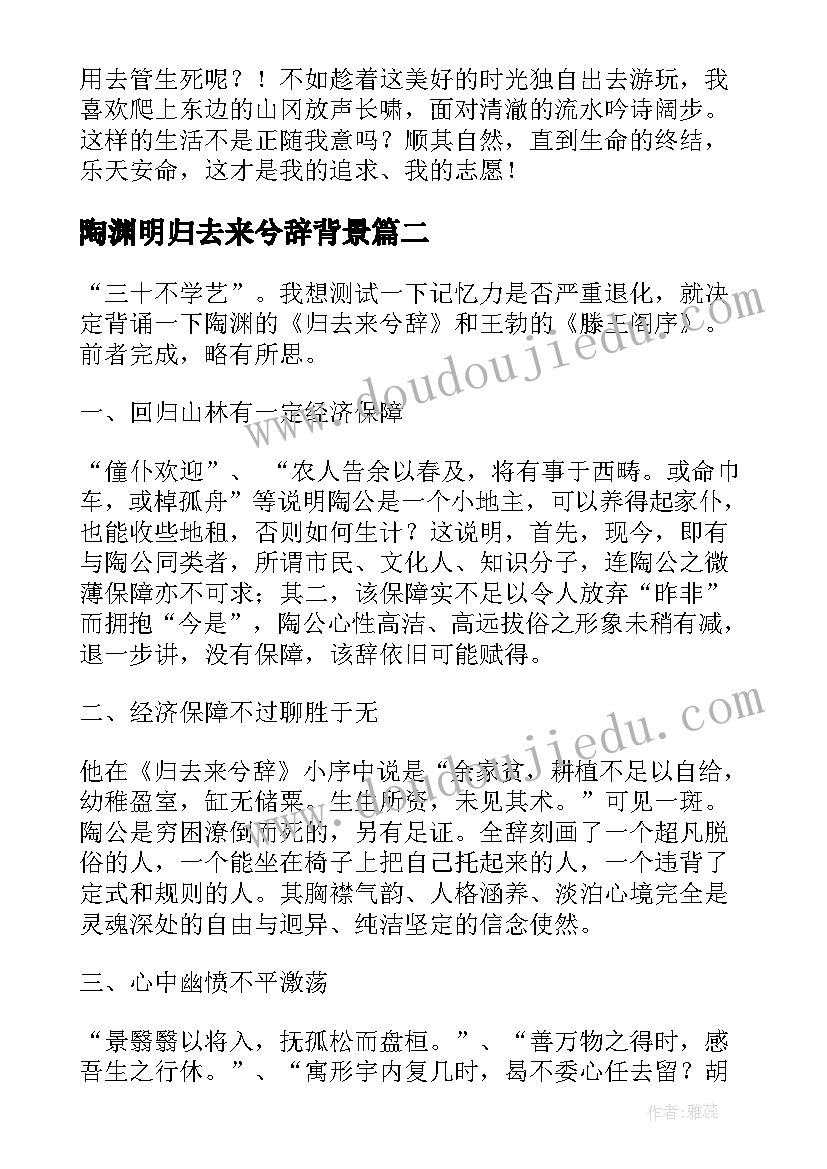 2023年陶渊明归去来兮辞背景 魏晋陶渊明归去来兮辞读后感(精选8篇)