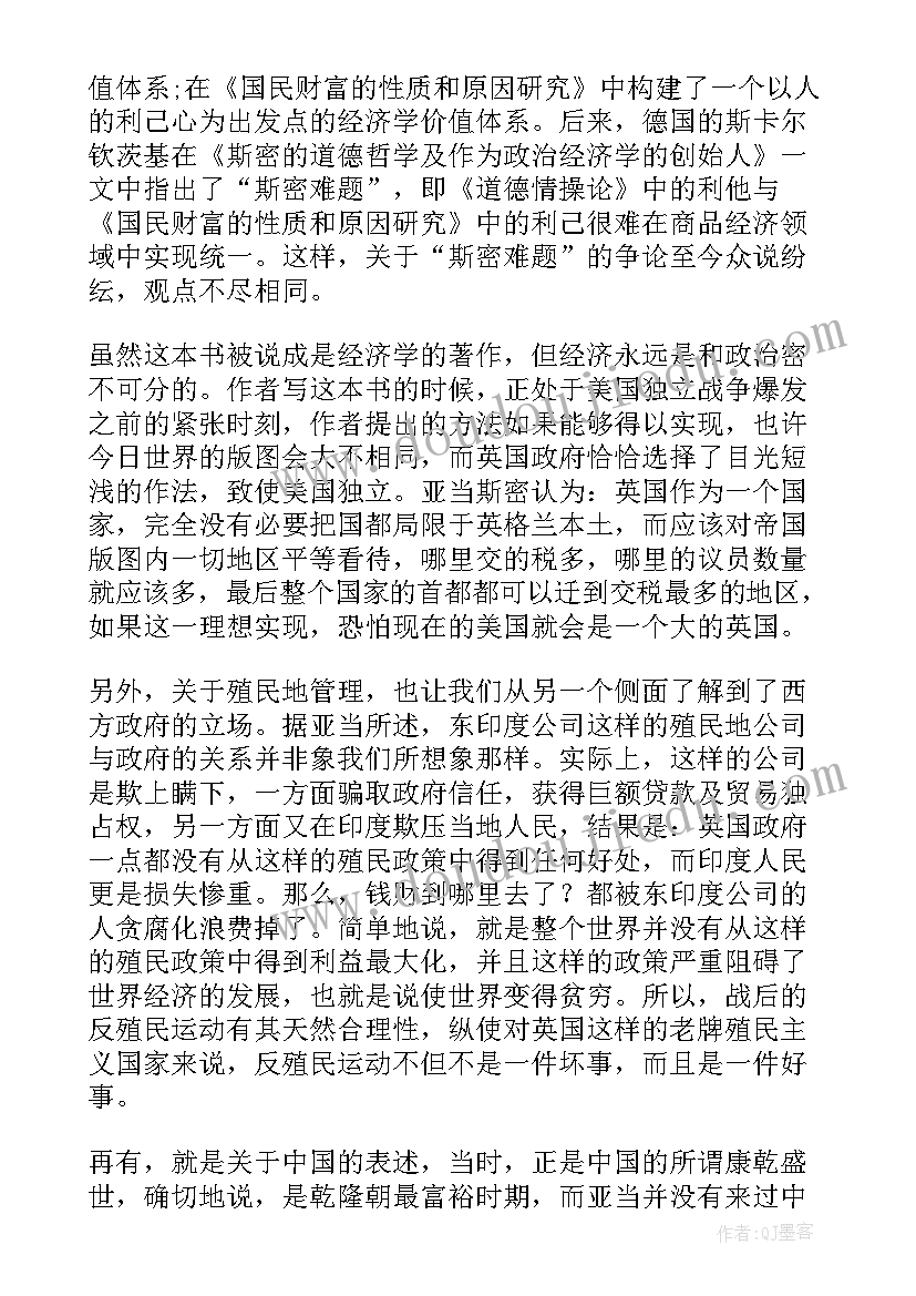 最新国富论的读书笔记 国富论读书笔记(通用8篇)