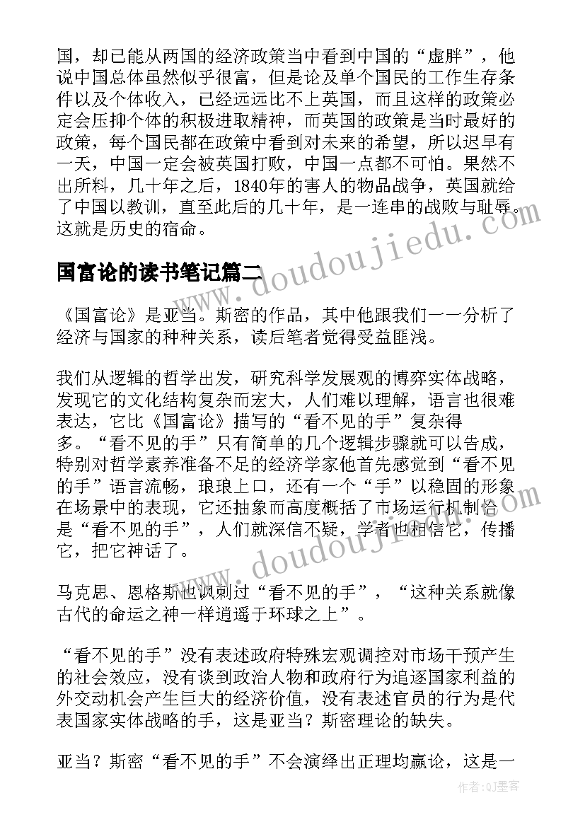 最新国富论的读书笔记 国富论读书笔记(通用8篇)