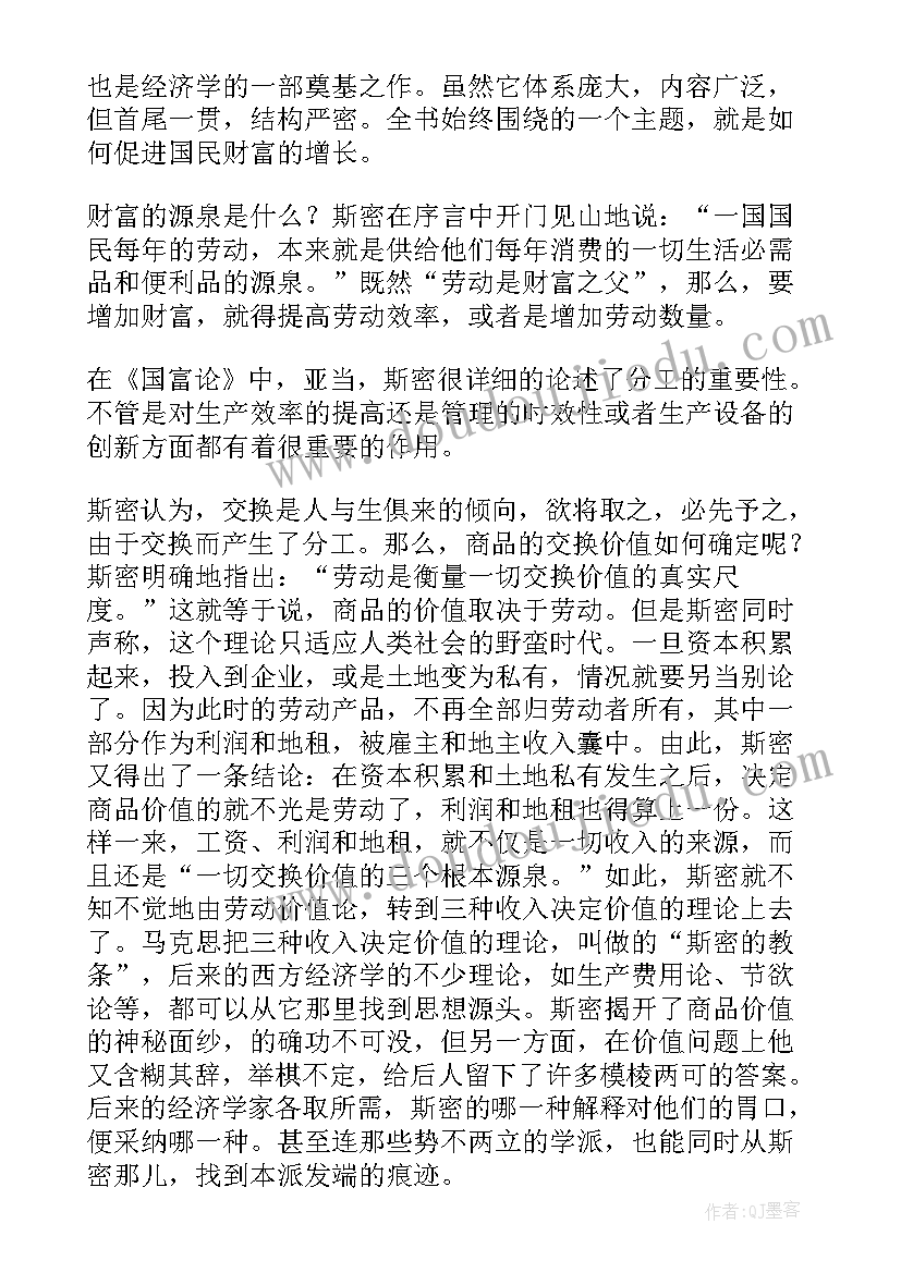 最新国富论的读书笔记 国富论读书笔记(通用8篇)