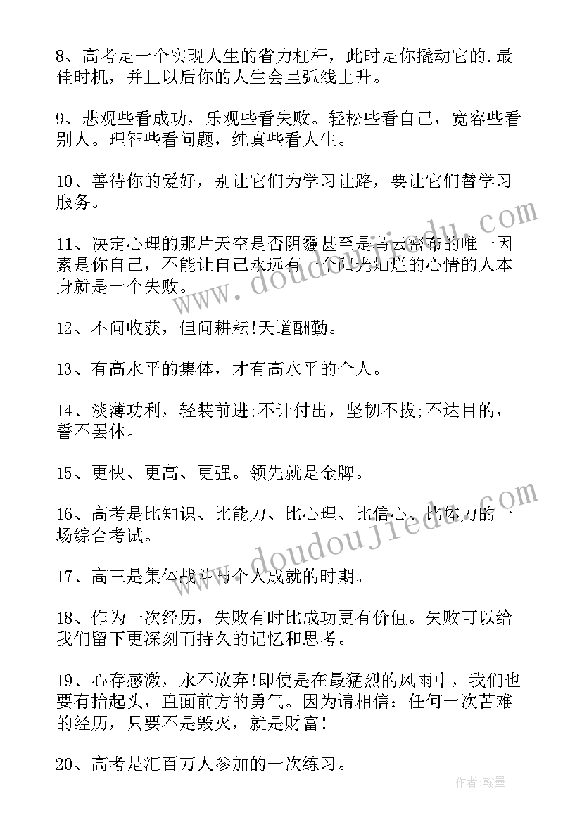 2023年高考励志标语(精选17篇)