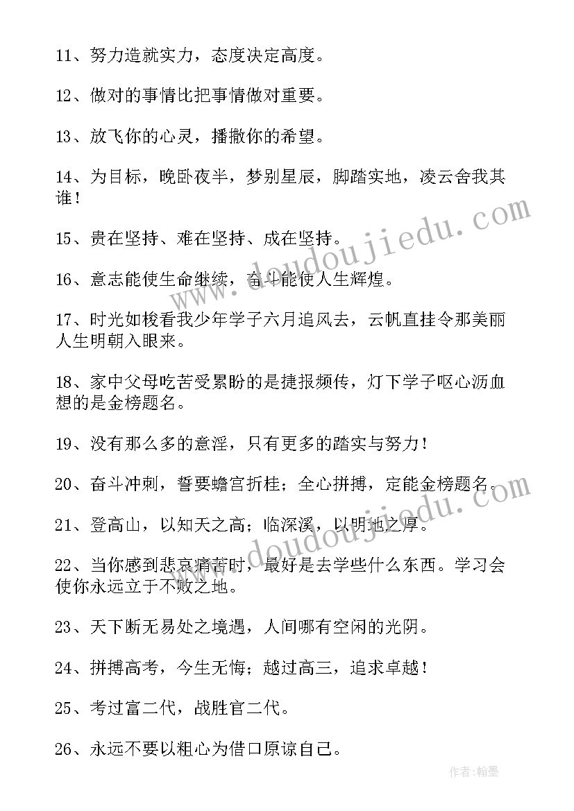 2023年高考励志标语(精选17篇)