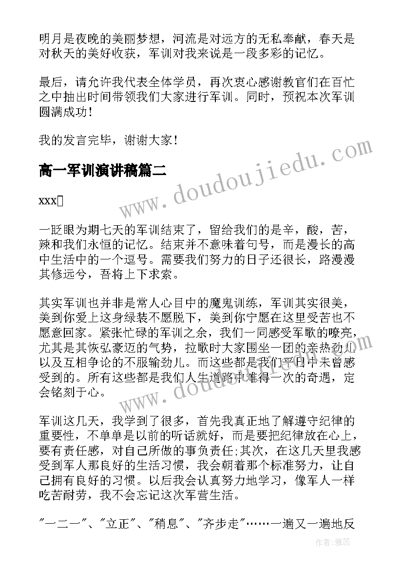 最新高一军训演讲稿 高一军训的精彩演讲稿(大全8篇)