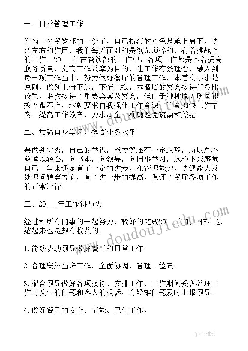 2023年外企酒店经理年终工作总结(精选20篇)