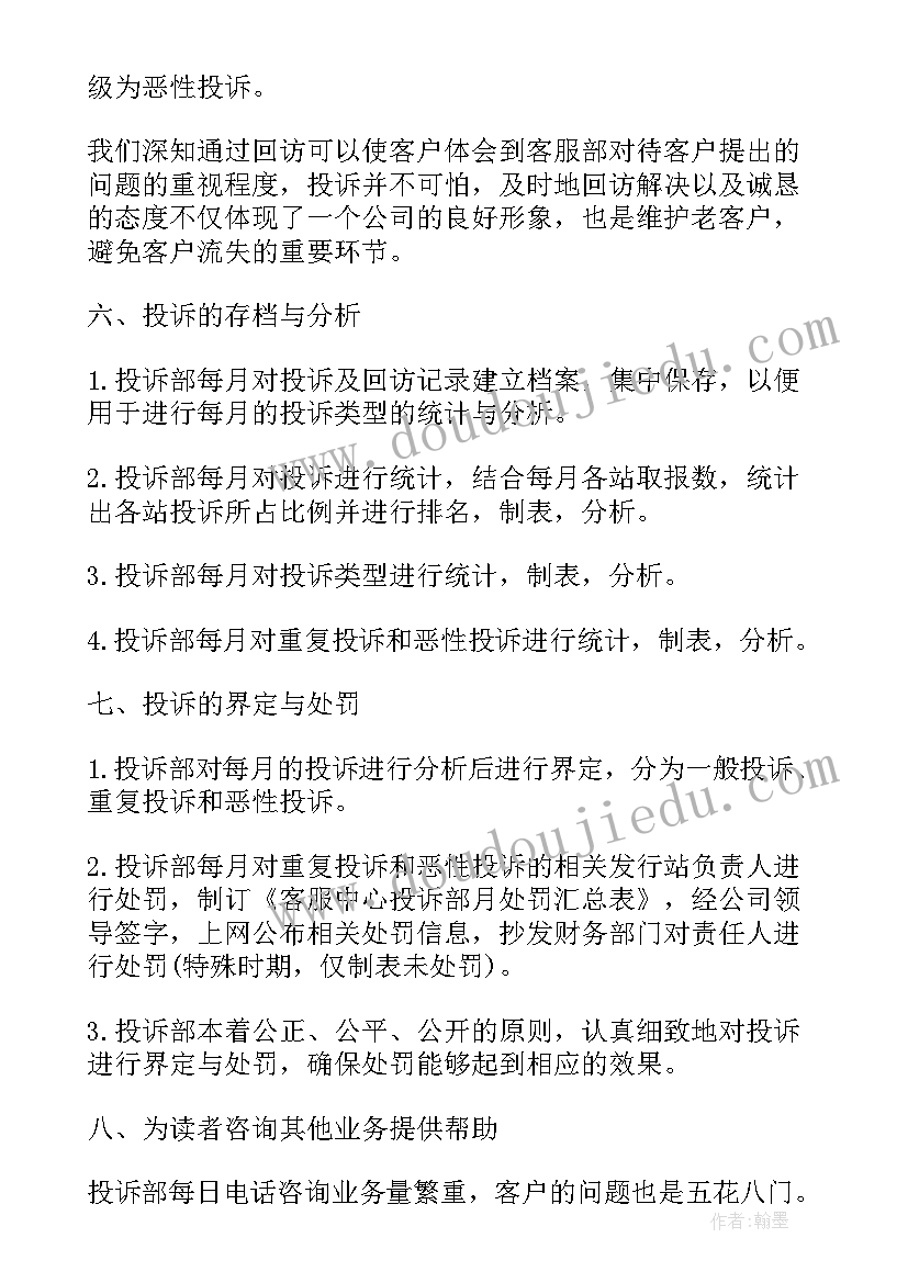 最新电话客服年终总结个人总结 电话客服年终工作总结(精选14篇)