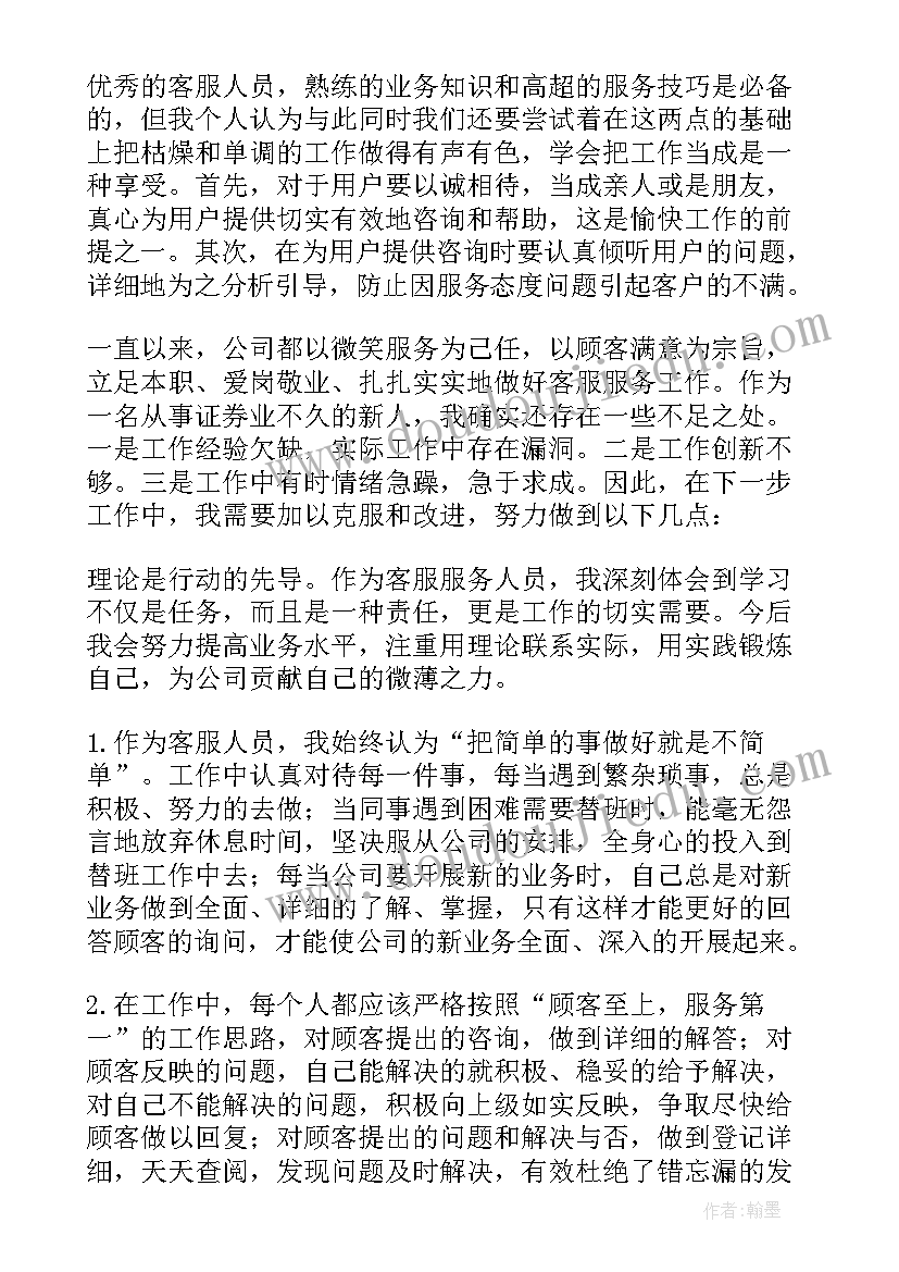 最新电话客服年终总结个人总结 电话客服年终工作总结(精选14篇)