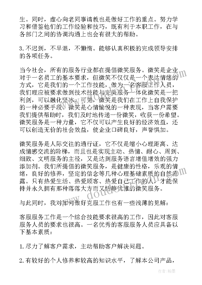 最新电话客服年终总结个人总结 电话客服年终工作总结(精选14篇)