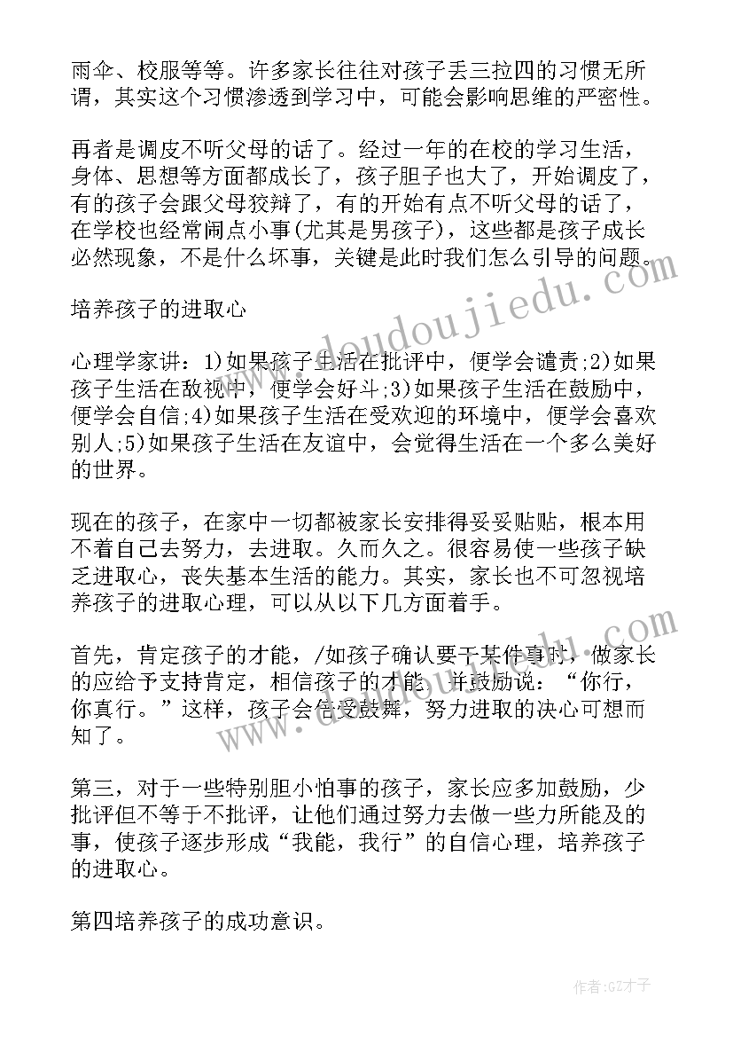 小学二年级学生家长会讲话稿 小学二年级家长会讲话稿(优质17篇)