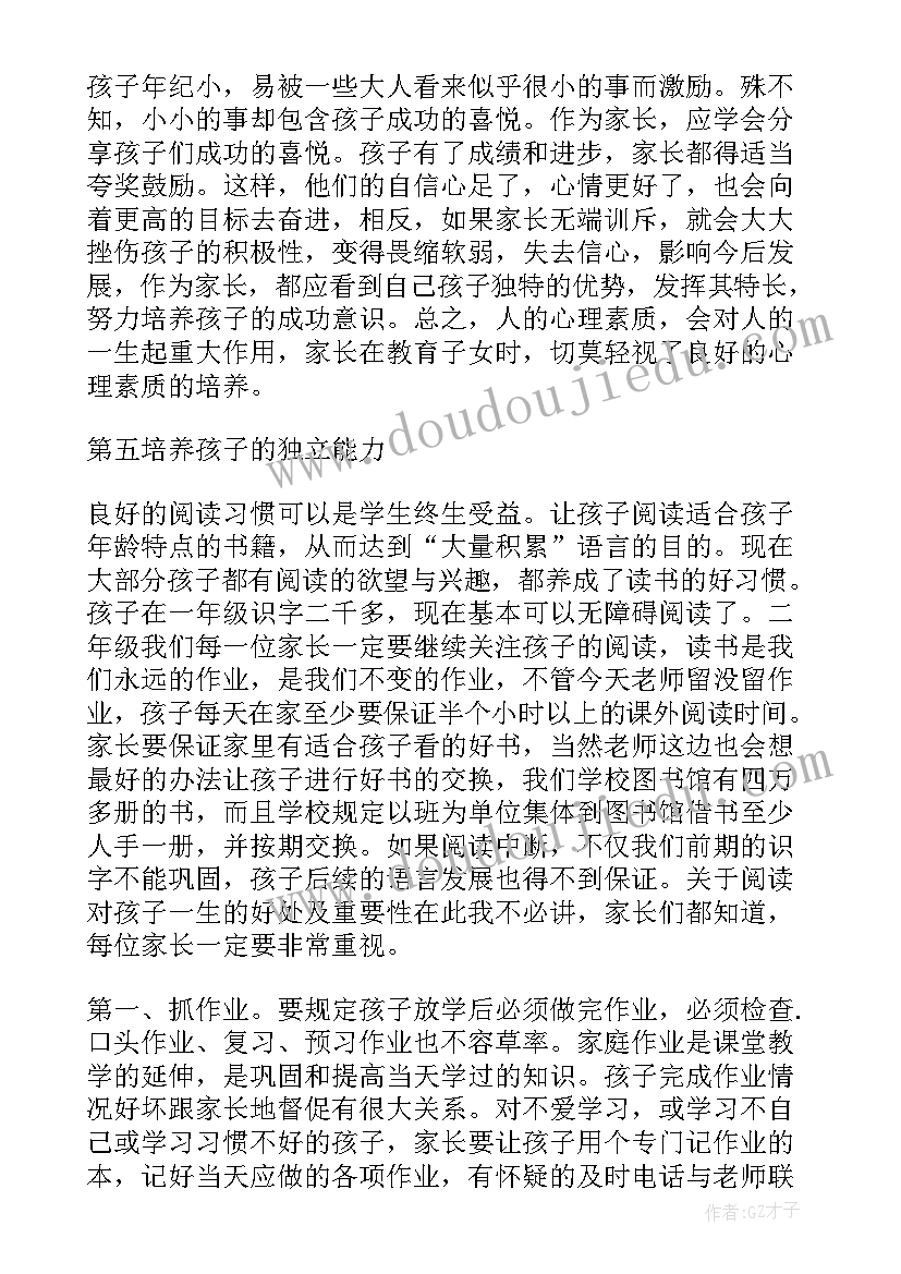 小学二年级学生家长会讲话稿 小学二年级家长会讲话稿(优质17篇)