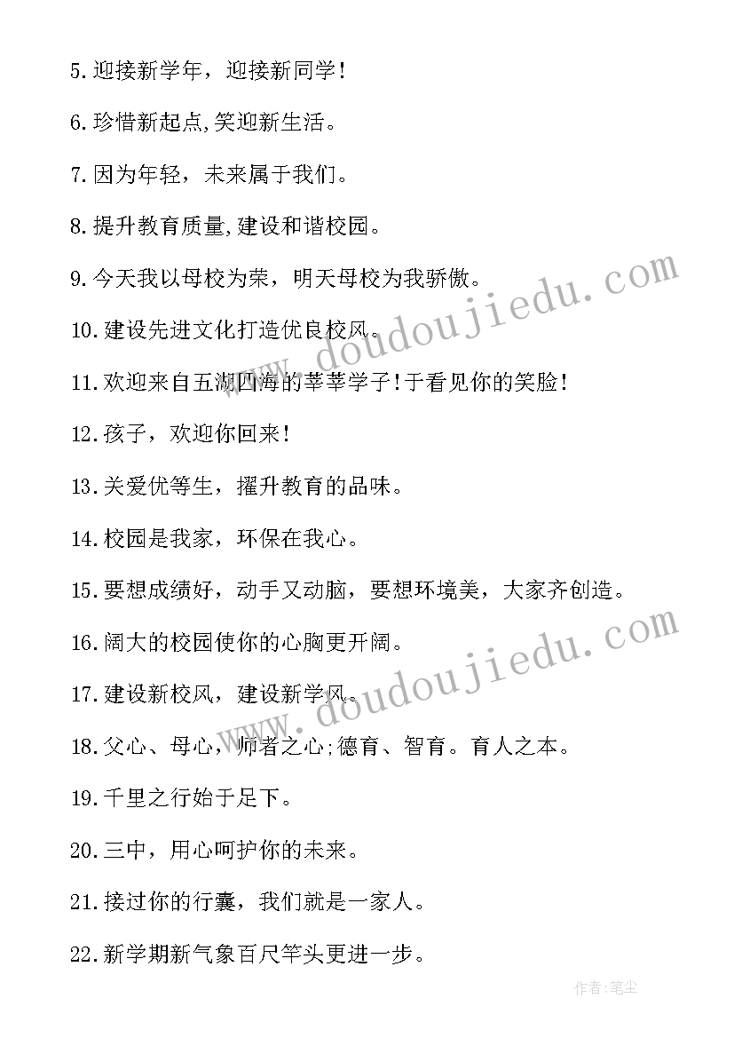 最新学校迎新标语(汇总8篇)