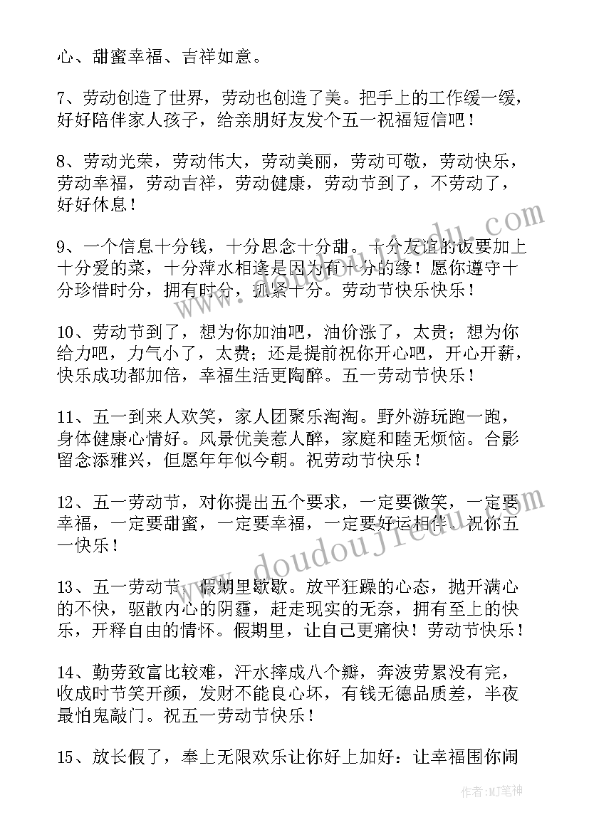 最新给朋友的劳动节qq祝福语摘录 给朋友的劳动节QQ祝福语摘录(优质18篇)