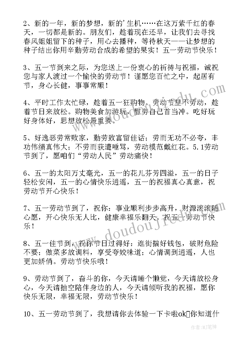 最新给朋友的劳动节qq祝福语摘录 给朋友的劳动节QQ祝福语摘录(优质18篇)