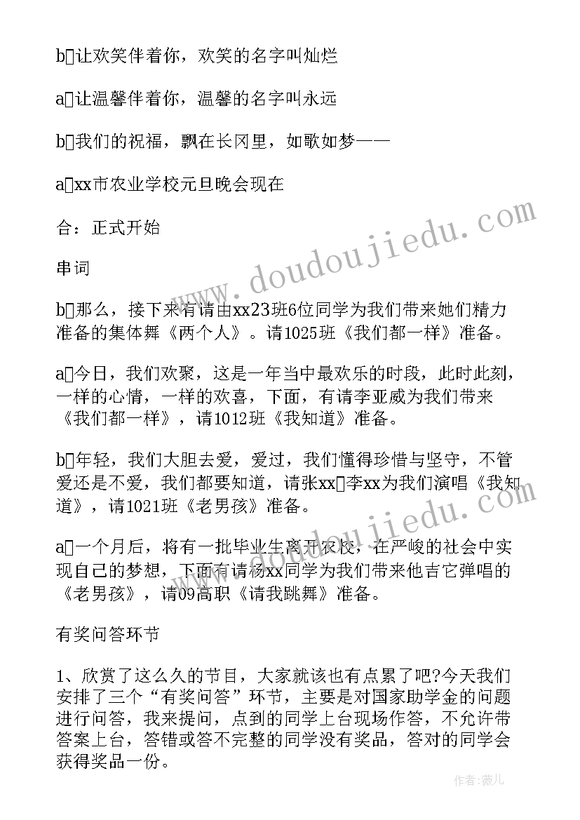 2023年欢庆元旦联欢晚会的主持词 元旦联欢晚会的主持台词(模板8篇)