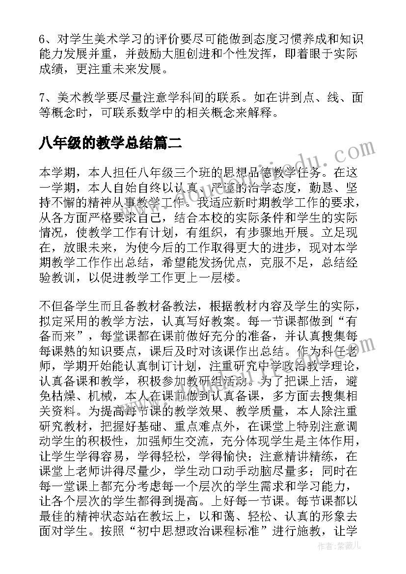 八年级的教学总结(通用15篇)